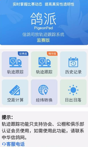 如何使用鸽派监赛版app