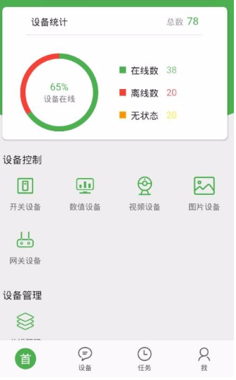 慧农科技app该怎么使用