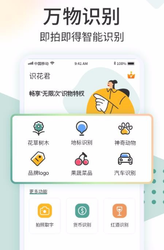 识花君app如何操作