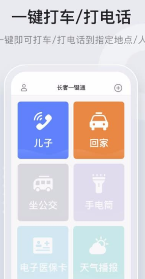 长者一键通app如何使用