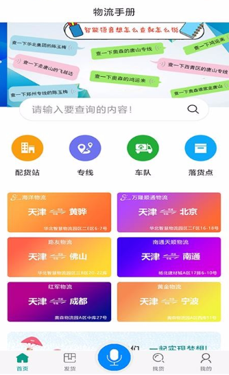 物流手册app怎么操作