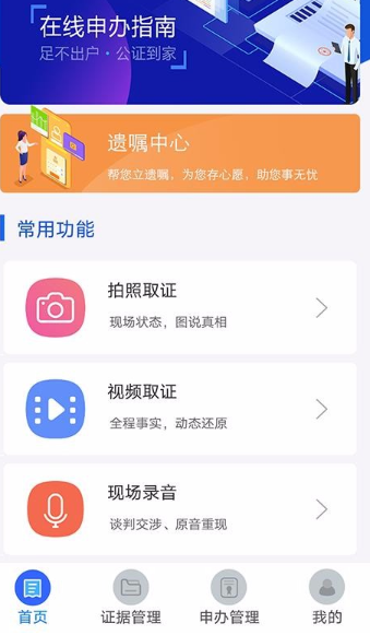 义乌公证app怎么用