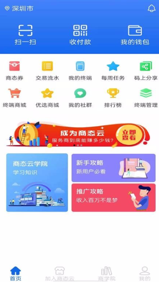 如何操作商态云app