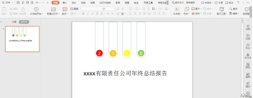 wps演示怎么制作胶囊型封面