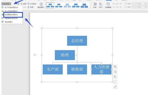 WPS文字怎么制作组织结构图