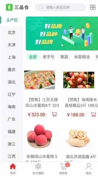 三品仓app怎么操作