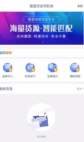 靛蓝货运司机端app怎么用