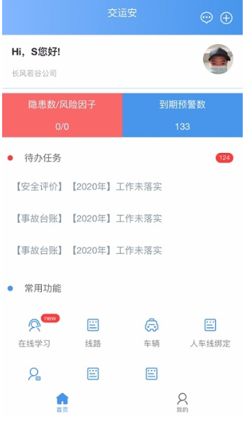 如何使用交运安app