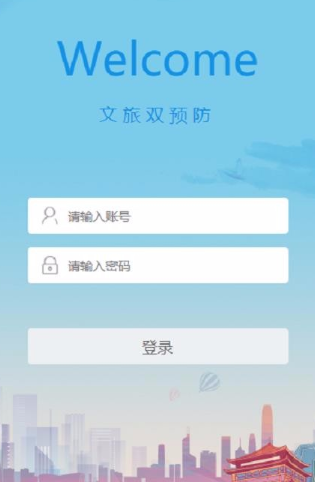 怎么用文旅双预防app