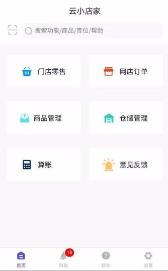 如何操作云小店家app