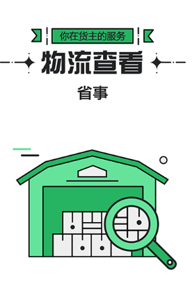 怎么用兴丝路货主app