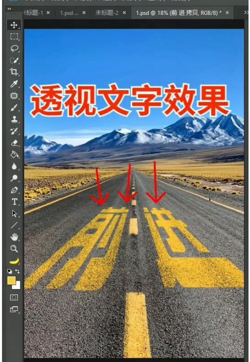 PS怎么制作透视文字