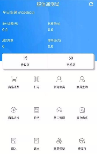 服信通移动收银系统app怎么用好