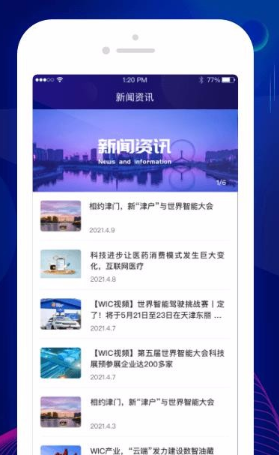 怎么用世界智能大会app