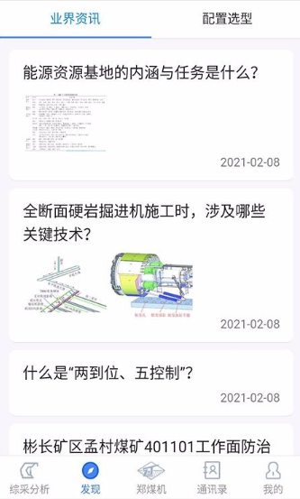 智能综采app怎么操作