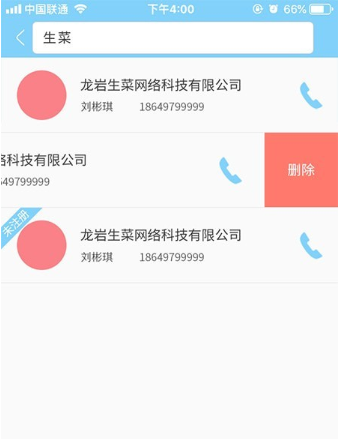 如何操作生菜名片app