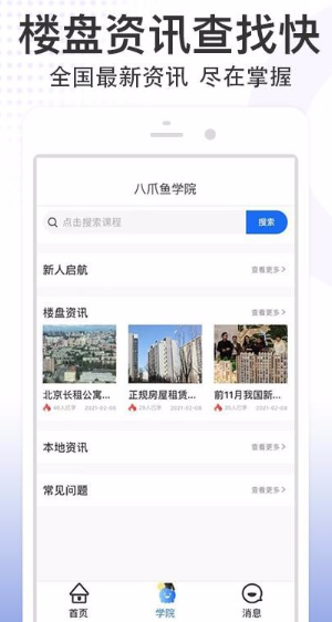 怎么用八爪鱼精英版app