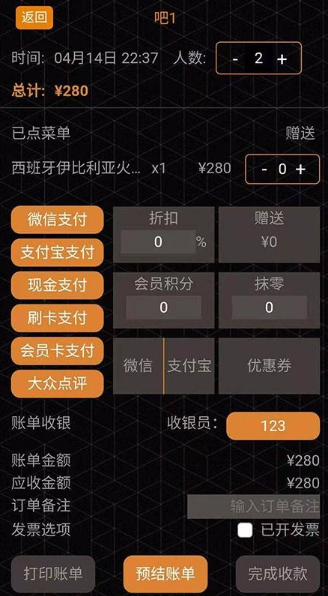 慧收银会点单app怎么用