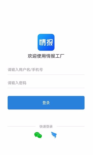 情报工厂app该怎么使用