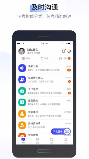 驭路管车app如何使用