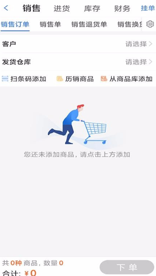 怎么使用管家婆云辉煌app