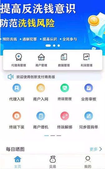 创新支付商务版app如何使用