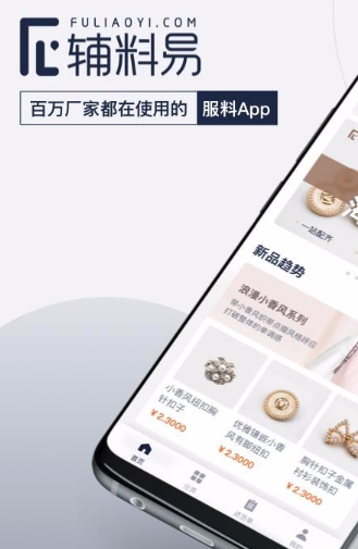 辅料易app怎么用