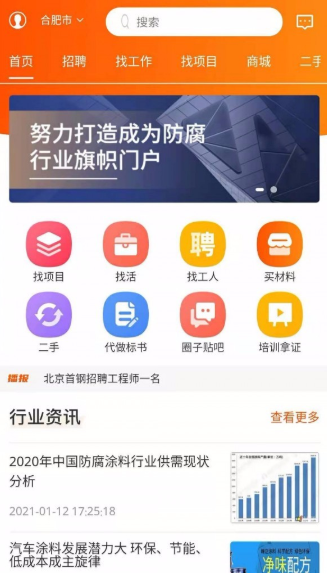 防腐界app怎么操作