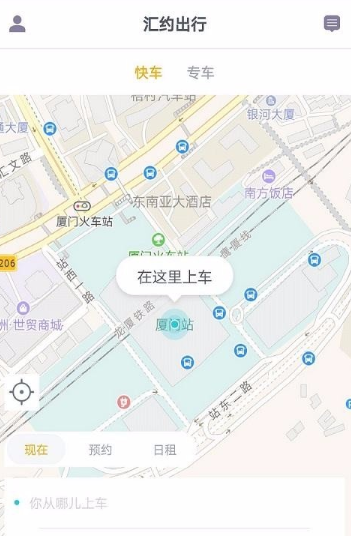 如何使用汇约出行app