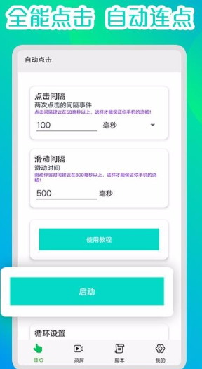 如何使用录屏连点器app