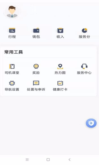 榕城出行司机端app如何使用