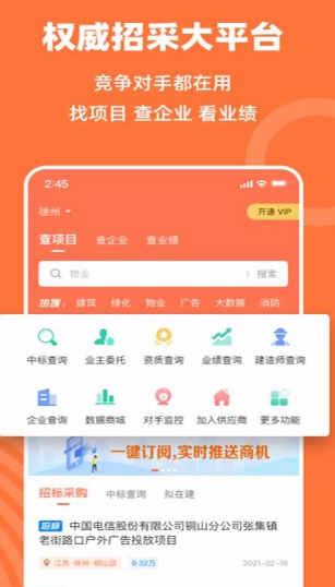 该怎么使用马尚招标网app