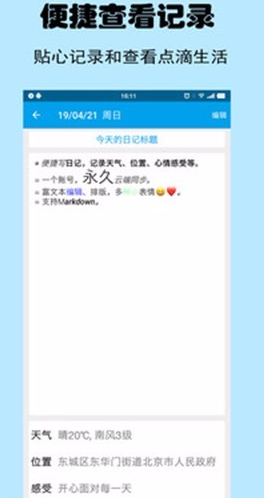 映天日记app怎么用好