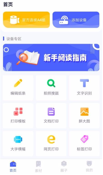 怎么使用美印学宝app