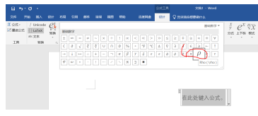 word怎么插入rho