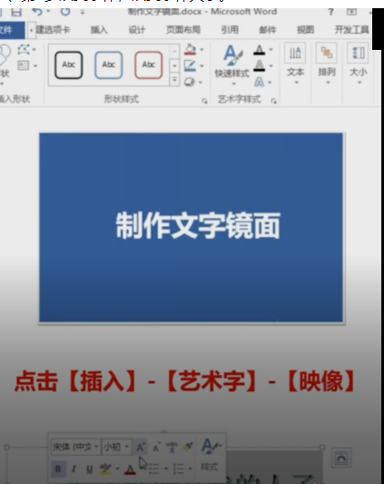 Word怎么制作镜面文字