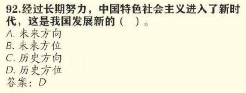 经过长期努力中国特色社会主义进入了新时代这是我国发展新的什么