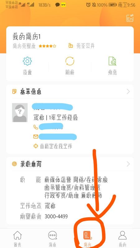 51job前程无忧怎样发邮件