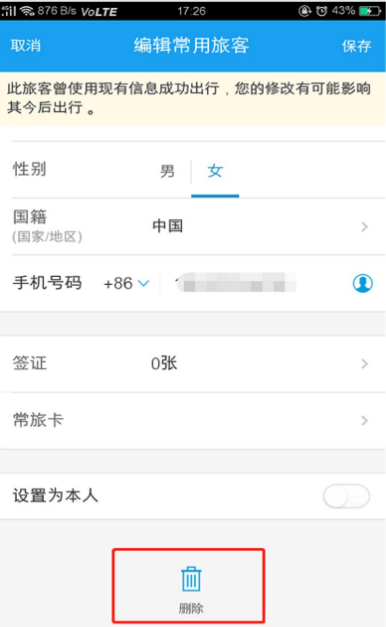 携程旅行怎样删除常用人