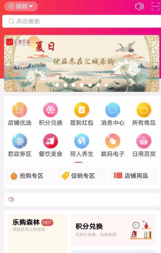 汇城乐购app怎么用