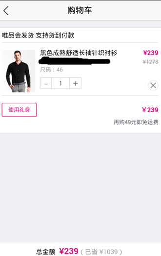 唯品会app怎么使用