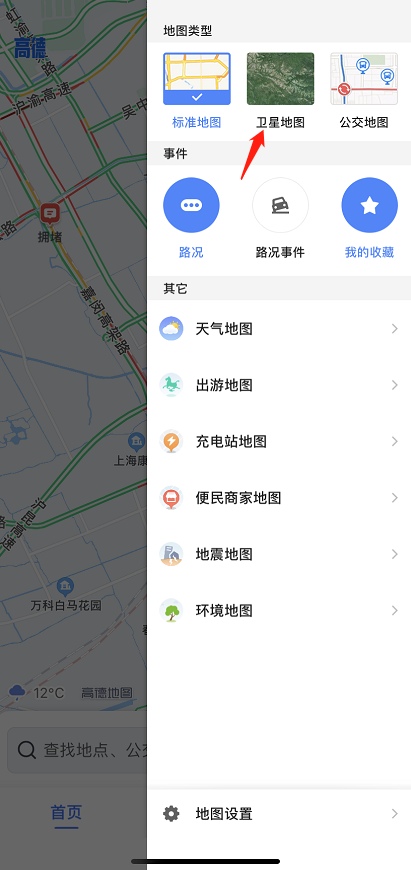 高德地图在哪打开卫星地图