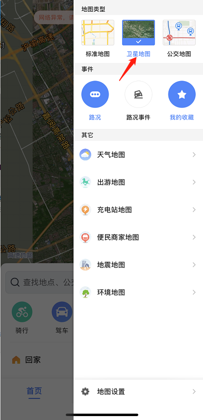 高德地图在哪打开卫星地图