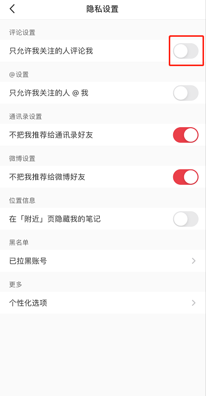 小红书评论隐私在哪设置
