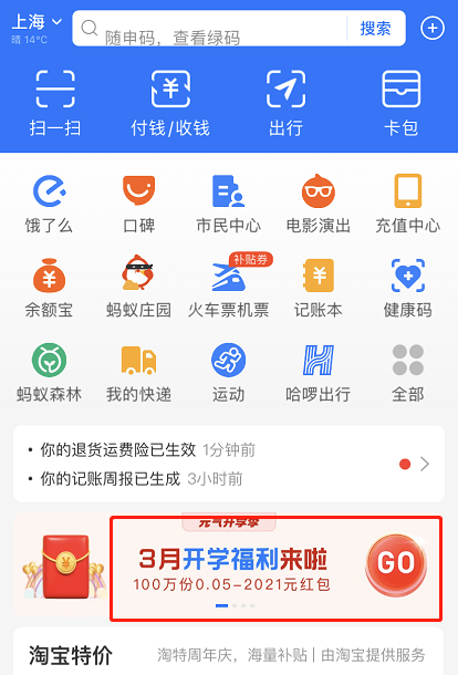 支付宝怎样领开学季礼包