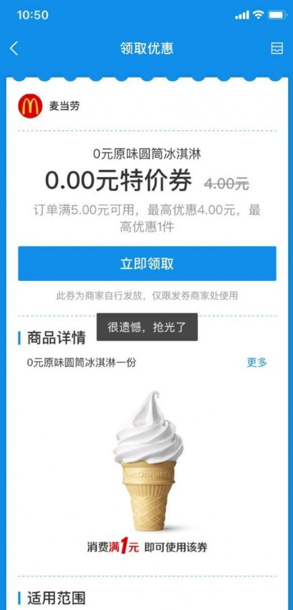 支付宝搜她们领麦当劳甜筒券