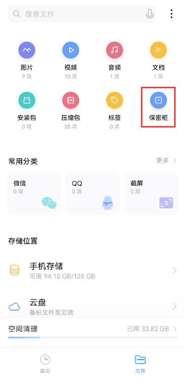 iqoo7如何开启保密柜