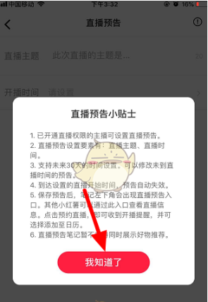 小红书怎样设置直播预告