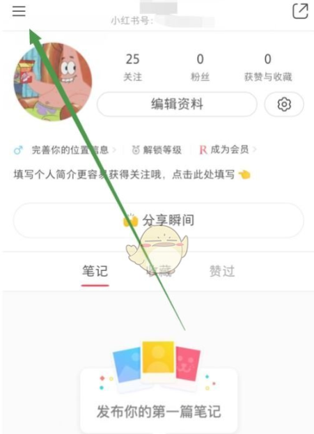 小红书怎样查看通讯录好友