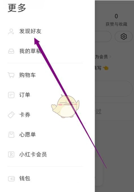 小红书怎样查看通讯录好友